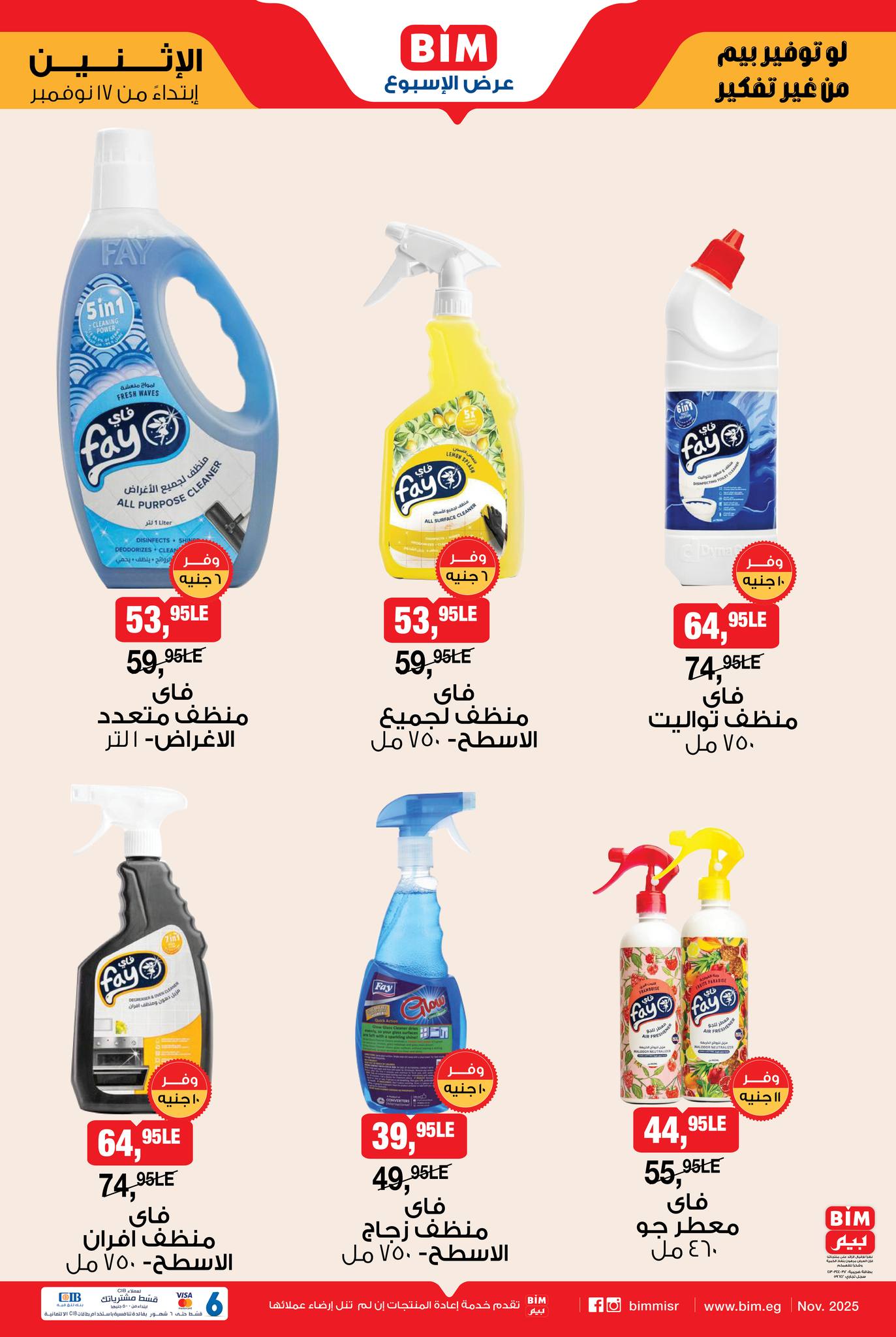 bim offers from 16nov to 1nov 2025 عروض بيم من 16 نوفمبر حتى 1 نوفمبر 2025 صفحة رقم 1